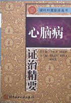 心脑病证治精要