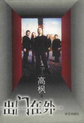 出门在外