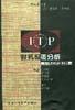 ITP财务报表分析