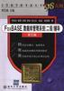 FoxBASE数据库管理系统(二级)辅导--第三版