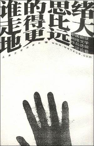 谁的思绪走得比大地更远