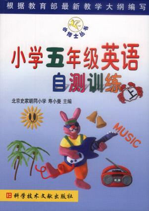 小学五年级英语自测训练(上下)