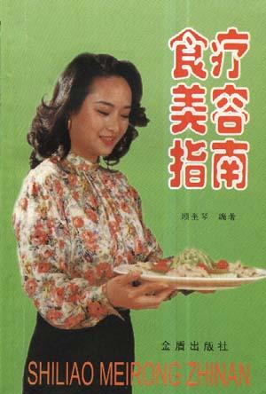 食疗美容指南