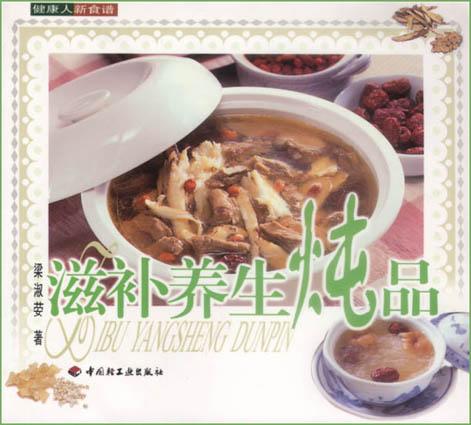 滋补养生炖品