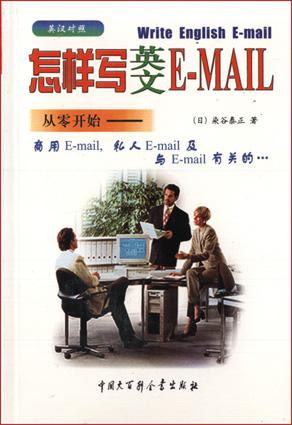 怎样写英文E-MAIL