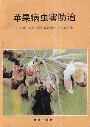 苹果病虫害防治