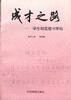 成才之路--学生钢笔楷书字帖