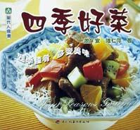 四季好菜