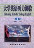 大学英语听力测验--1-3级