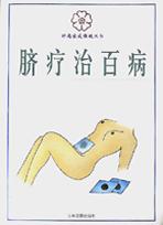 葱姜蒜治百病