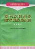 现代汉语知识基本训练与检测--语法部分