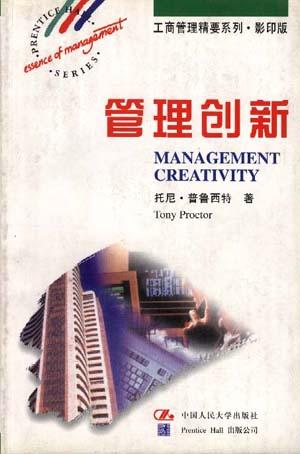 管理创新