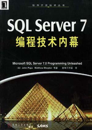 SQL Server 7编程技术内幕