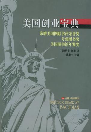美国创业宝典