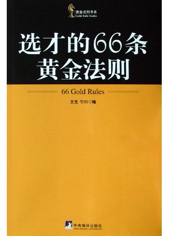 留人的66条黄金法则