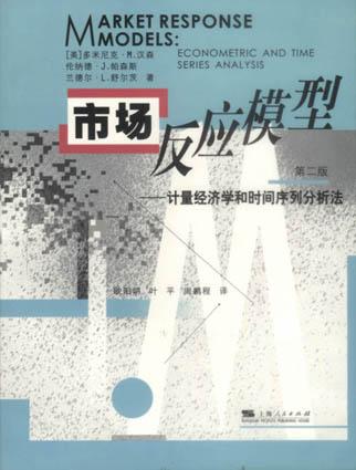 市场反应模型