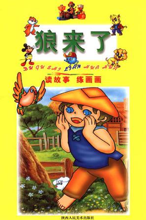 青蛙王子-讲故事练画画