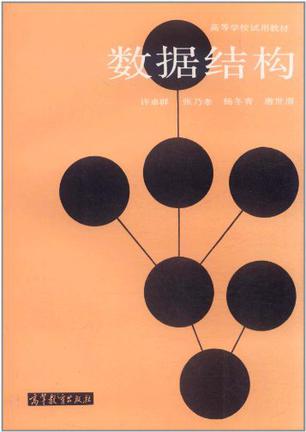 数据结构