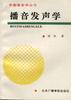 播音发声学