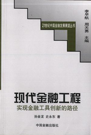 现代金融工程