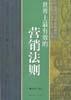 世界上最有效的营销法则