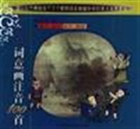 宋词词意画注音100首