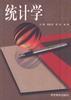 统计学新编