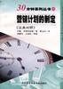 营销计划的制定