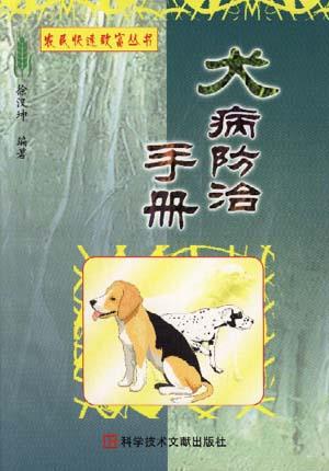 犬病防治手册