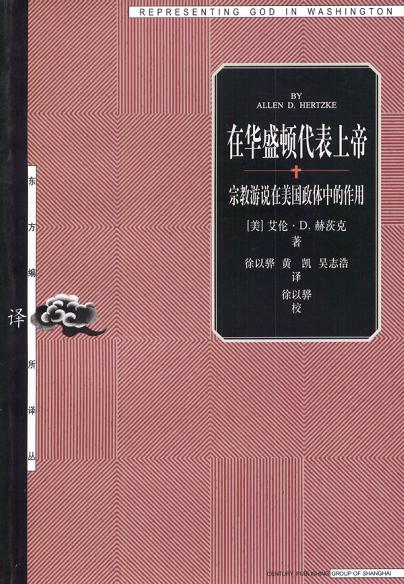 在华盛顿代表上帝