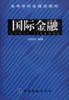 国际金融
