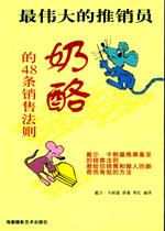 最伟大的推销员