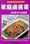 现代家庭烹饪丛书