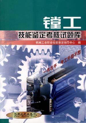 镗工技能鉴定考核试题库