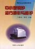 中小型锅炉运行操作与维护