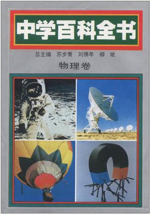 中学百科全书