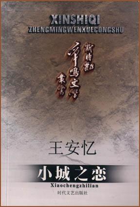 小城之恋