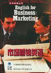 市场营销英语
