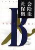 社会保险概论