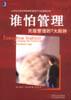 谁怕管理