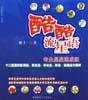 酷酷流星语