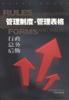 管理制度·管理表格