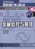 金融信托与租赁