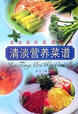 清淡营养菜谱