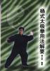 杨式太极拳用法解要