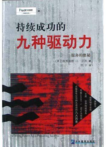 服务的奥秘
