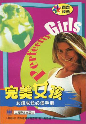 完美女孩