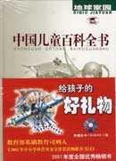 中国儿童百科全书(全四册)