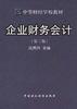 企业财务会计