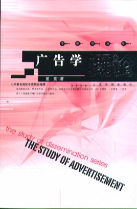 广告学概论